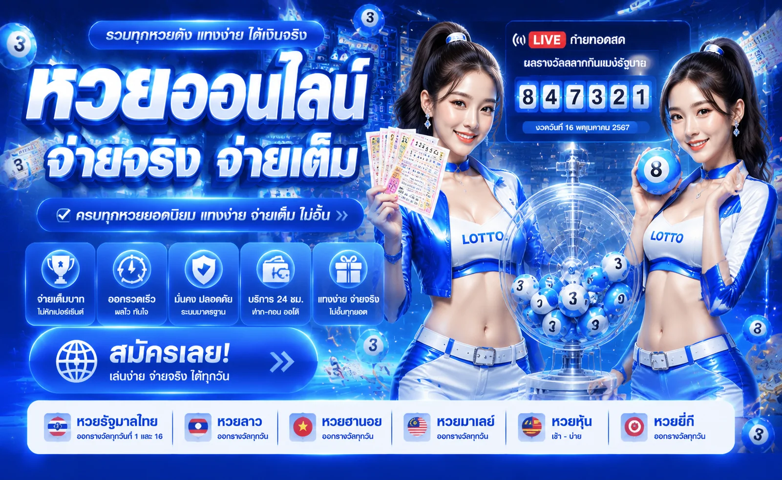 แทงหวยออนไลน์ 7ace ครบทุกหวยดัง จ่ายสูงบาทละ 900